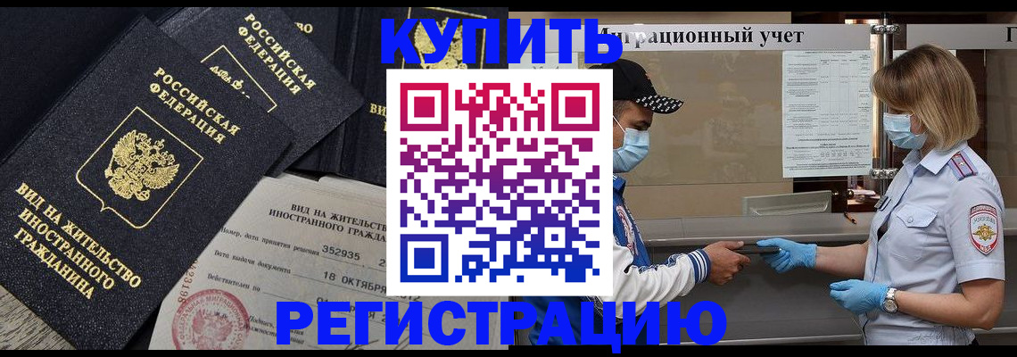 прописка иностранных граждан в Невеле