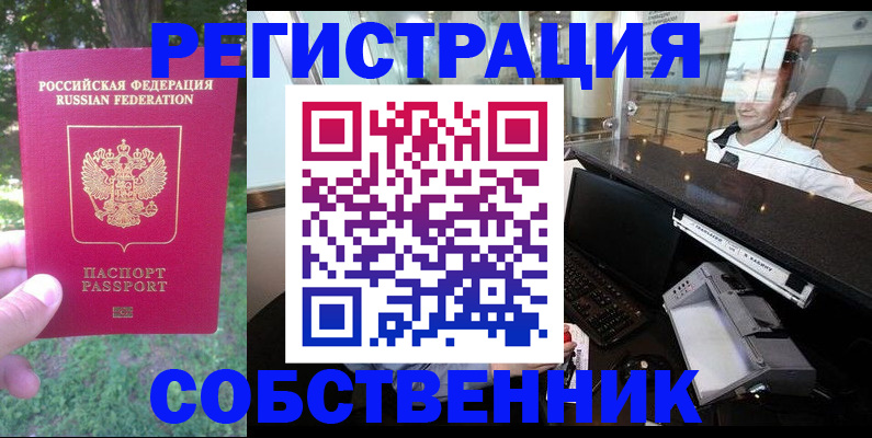 временная прописка в Невеле