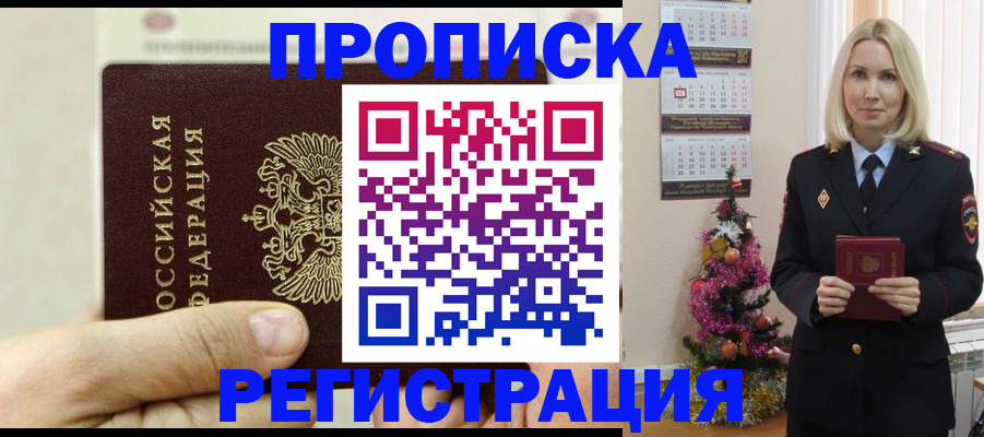 прописка для военкомата в Невеле