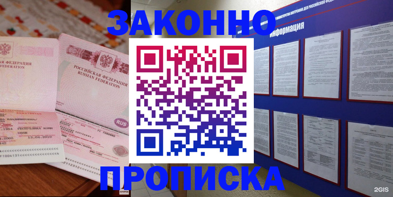 прописка для работы в Невеле